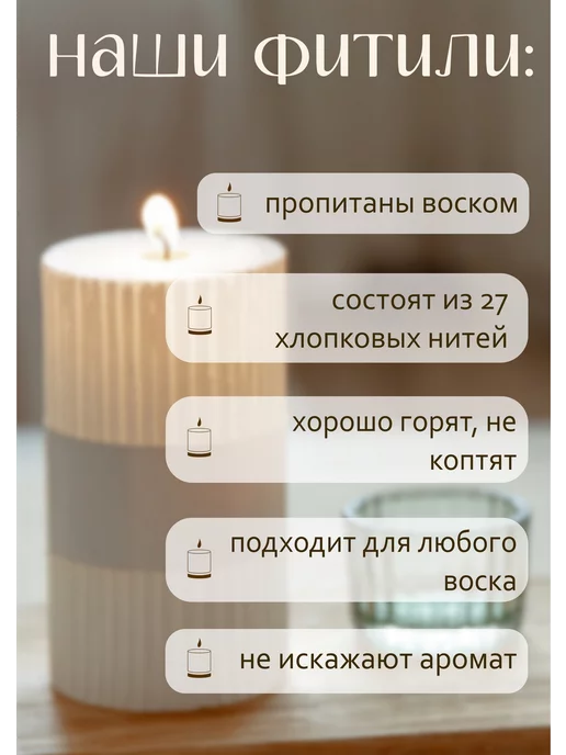 Набор хлопковых фитилей для свечей, белый, фото 3