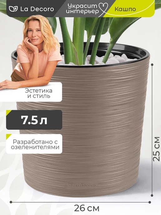 La Decoro Кашпо для сансевиерии и спатифиллума 7,5 л, 7,5 л