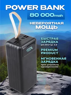 Внешний аккумулятор 80 000 mAh STRONG 226508906 купить за 1 962 ₽ в интернет-магазине Wildberries