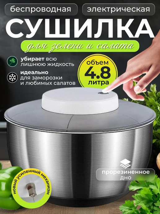 Lonso HOME Сушилка для зелени центрифуга электрическая металл, зеленый