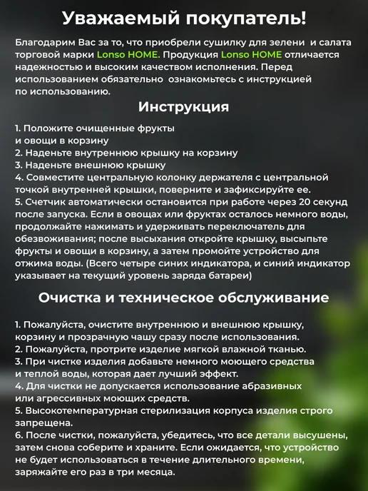 Lonso HOME Сушилка для зелени центрифуга электрическая металл, зеленый, фото 8