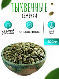 Тыквенные семечки очищенные сырые 500 г Nut.fruit 226511401 купить за 298 ₽ в интернет-магазине Wildberries