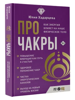 Про чакры. Как энергия влияет на наше физическое тело