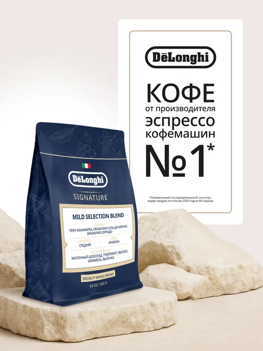 DeLonghi Кофе в зернах Mild selection Blend, 250 г, 250 г, фото 3