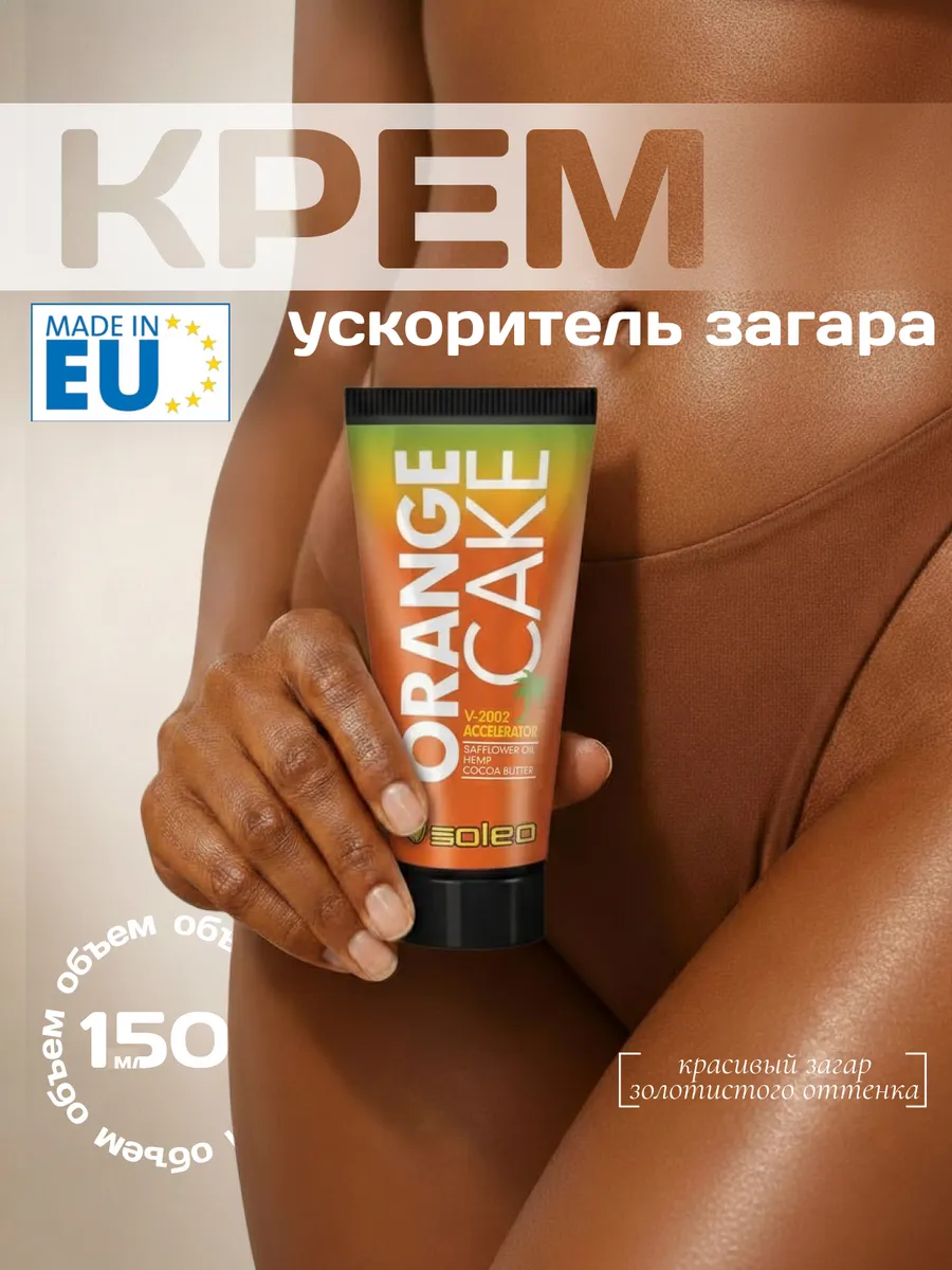 Крем для солярия