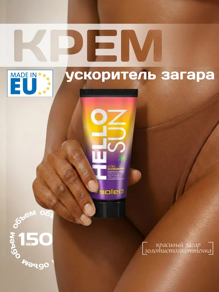 Крем для солярия