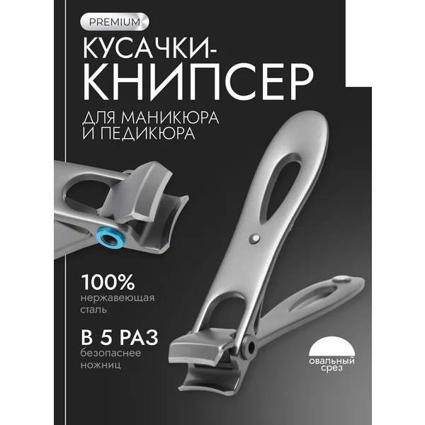 Кусачки книпсер для ногтей педикюрные, клиппер щипчики