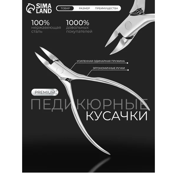 Кусачки для педикюра профессиональные