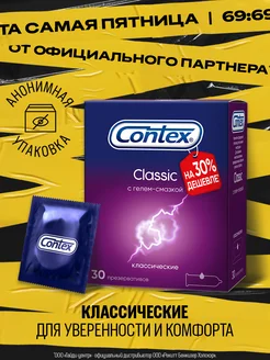 Презервативы Classic классические с гелем-смазкой, 30 шт