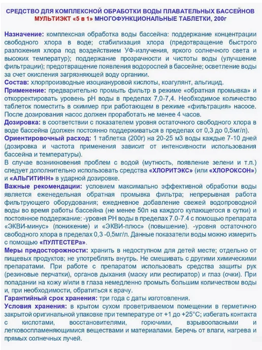Маркопул Мультиэкт 5 в 1 химия для бассейна таблетки 200 г 1 кг, 200 г, 1 кг, фото 3