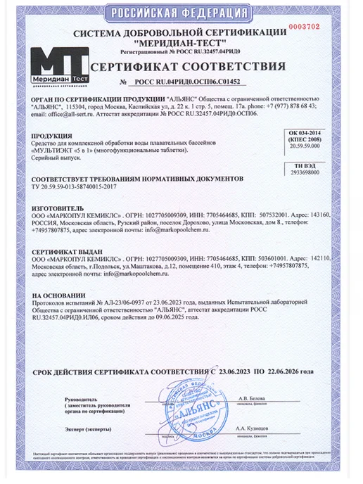 Маркопул Мультиэкт 5 в 1 химия для бассейна таблетки 200 г 1 кг, 200 г, 1 кг, фото 4