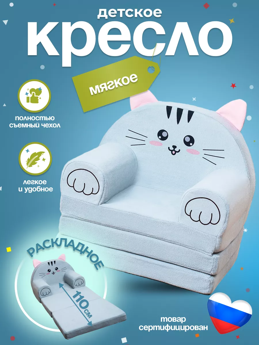 Кресло детское мягкое раскладное