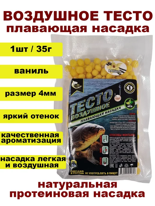 Воздушное тесто плавающая насадка "Ваниль" - 4мм 35г, 35 г, фото 2