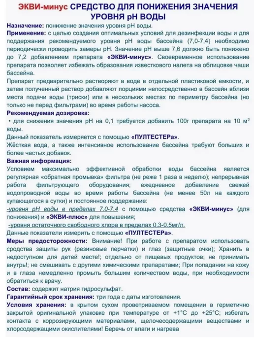 Маркопул Экви Минус средство для понижения pH 1кг гранулы, 1 кг, фото 4