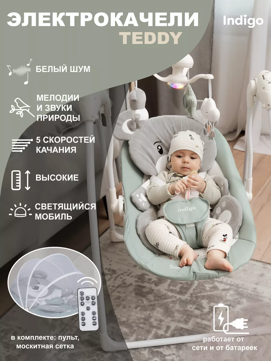 Электрокачели для новорожденных Teddy