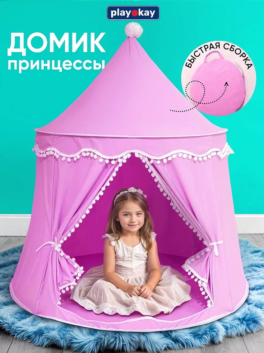 Палатка детская игровая для детей - домик