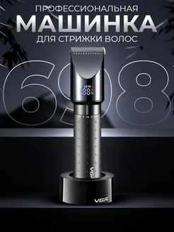 Машинка для стрижки волос V-698