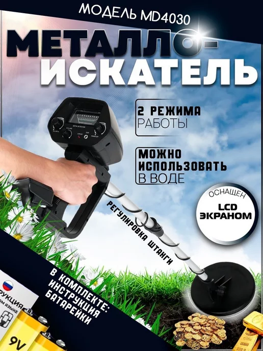 GARBEX Металлоискатель грунтовый MD4030