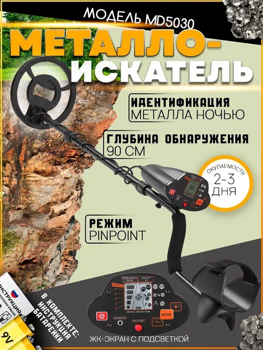 GARBEX Металлоискатель MD 5030 MD5030