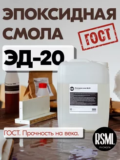 Эпоксидная смола ЭД-20 5 кг RU-SMOLA 226523041 купить за 4 016 ₽ в интернет-магазине Wildberries