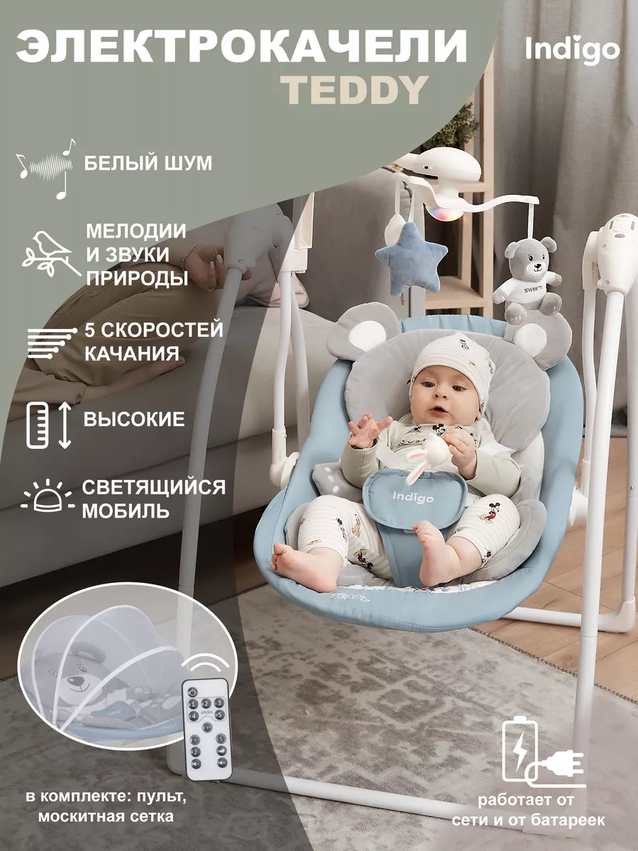 Электрокачели для новорожденных Teddy