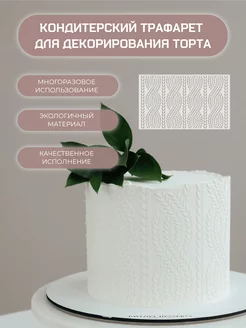 Трафарет для торта кондитерский MORE DECO 226523558 купить за 278 ₽ в интернет-магазине Wildberries