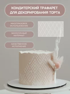 Трафарет для торта кондитерский MORE DECO 226523559 купить за 278 ₽ в интернет-магазине Wildberries