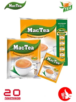 Чай растворимый в пакетиках Mac Tea 3в1 20 шт MacTea 226524009 купить за 376 ₽ в интернет-магазине Wildberries