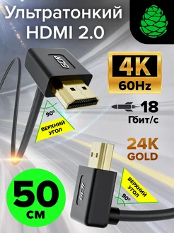 Кабель HDMI 2.0 короткий 50см для PS5 ультратонкий угловой GCR 226524807 купить за 454 ₽ в интернет-магазине Wildberries