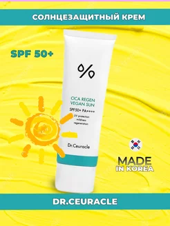 Солнцезащитный веганский крем CICA REGEN VEGAN SUN SPF 50+