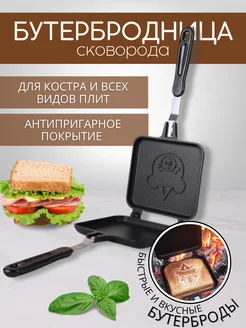 Бутербродница для плиты тостер для бутербродов и сендвичей Sandwich maker 226525562 купить за 1 019 ₽ в интернет-магазине Wildberries