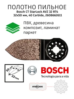 Шлифподошва для реноватора AVZ 32 RT4 Starlock Bosch 226526032 купить за 2 737 ₽ в интернет-магазине Wildberries