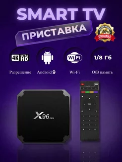 Смарт ТВ приставка X96 mini Android 11.0 1 8 Гб