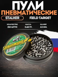 Пули пневматические STALKER Field Target 4 5мм 0 68г 250 шт 226526123 купить за 354 ₽ в интернет-магазине Wildberries