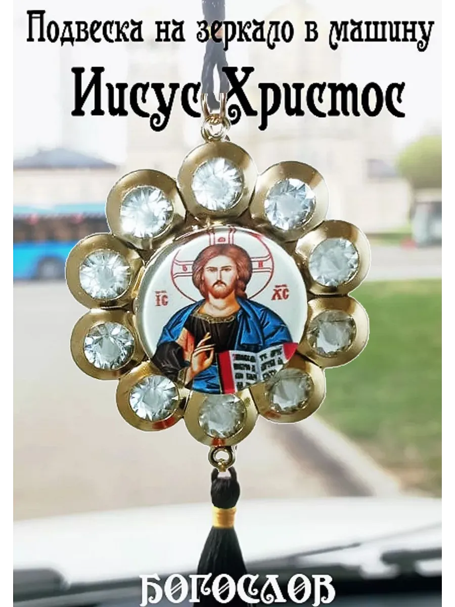 Подвеска в авто на зеркало...