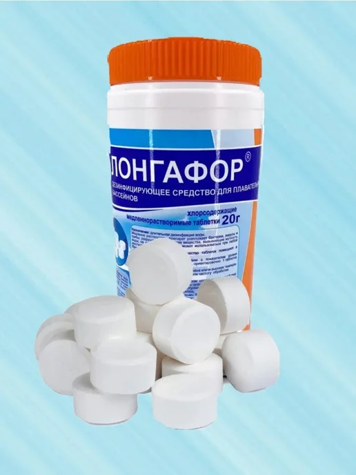 ЛОНГАФОР Хлорные таблетки 1 кг по 20 г для бассейна Маркопул Кемиклс, 1 кг, 20 г, фото 2