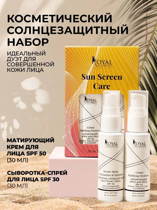 Royal Samples Солнцезащитный крем для лица SPF 50 увлажняющий