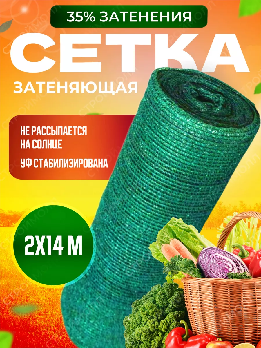 Сетка затеняющая для теплиц и огорода 35% 2х14м
