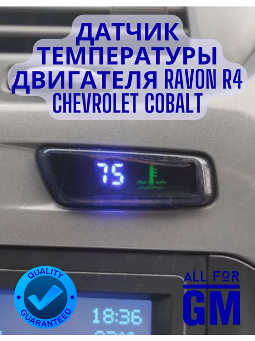 AllForGm Датчик температуры двигателя Ravon r4 chevrolet cobalt