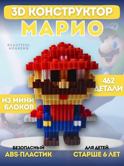 Конструктор 3D из миниблоков