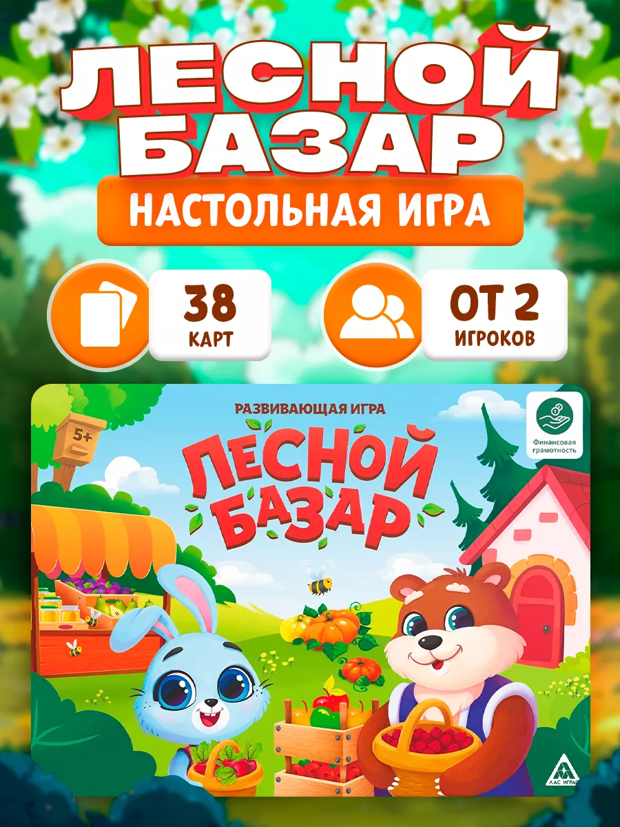 Настольная игра монополия Лесной базар