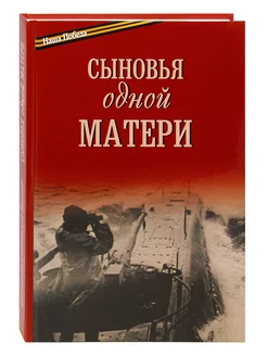 Сыновья одной матери. Епископ Николай (Погребняк)