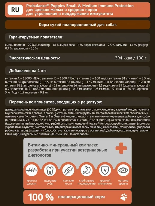 Сухой корм Probalance Пробаланс Puppies для собак, мелкие, средние, щенки, 2 кг, фото 6