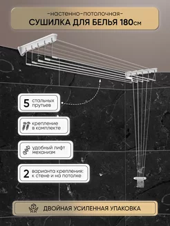 Сушилка для белья потолочная 180 см Nika 226529279 купить за 1 402 ₽ в интернет-магазине Wildberries