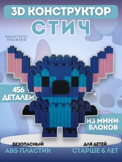 Конструктор 3D из миниблоков