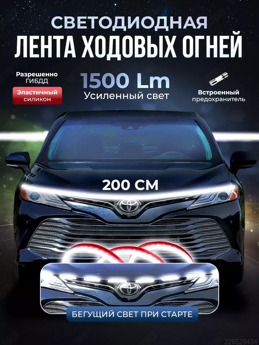 Дневные ходовые огни...