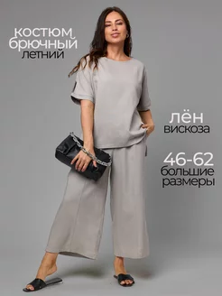 Костюм женский брючный летний больших размеров Bellestore 226529515 купить за 3 592 ₽ в интернет-магазине Wildberries