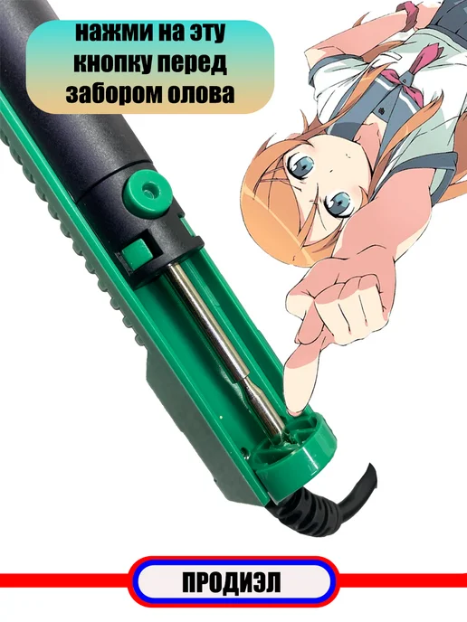 ПРОДИЭЛ Паяльник 929D-V 30 Вт, демонтажный с отсосом олова, 30 Вт, фото 2