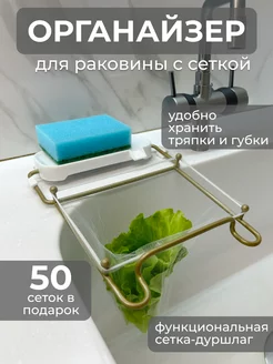 Органайзер кухонный подвесной на мойку сито 226529902 купить за 480 ₽ в интернет-магазине Wildberries