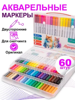 Маркеры акварельные 60 штук